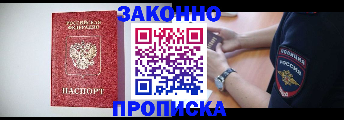 прописка 2025 в Новоульяновске